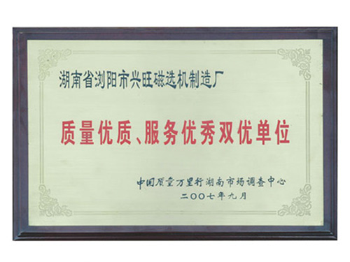 雙優(yōu)單位榮譽07年獲得質(zhì)量優(yōu)質(zhì)、服務(wù)優(yōu)選